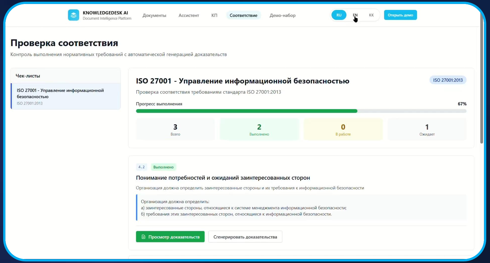 KnowledgeDesk AI Screenshot